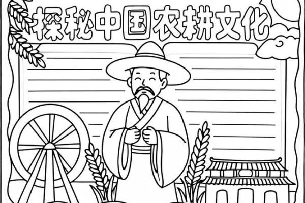 天文与农耕合璧的节令与生活智慧