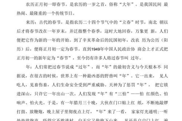 探寻节日传说中的文化遗产与风俗 探寻节日传说中的文化遗产与风俗