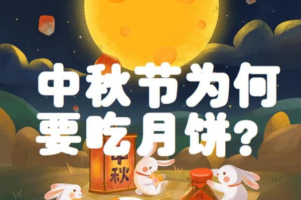 中秋节吃月饼的传统与文化意义